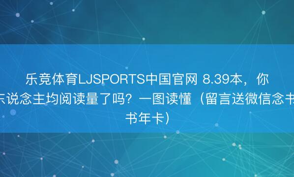乐竞体育LJSPORTS中国官网 8.39本，<a href=
